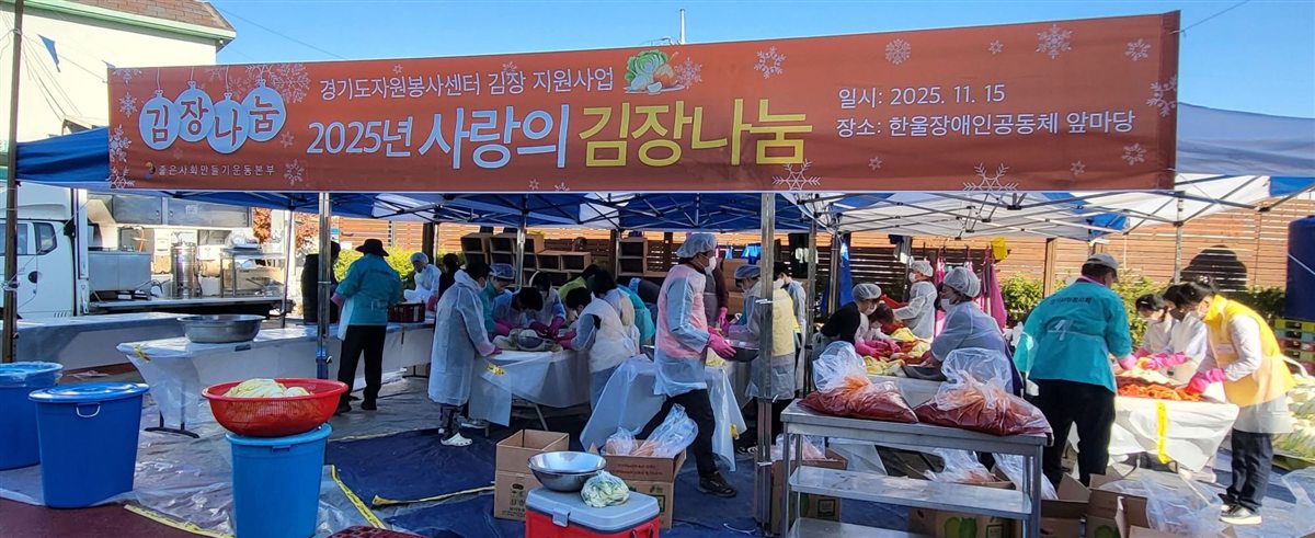 사랑의 김장나눔 행사에서 김치를 담그는 봉사자들