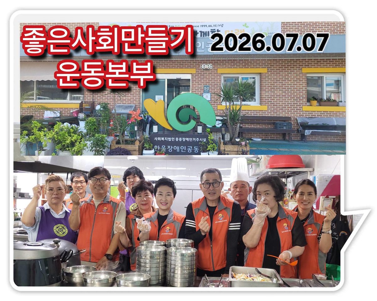 시설 전경과 주방에서 손하트를 한 봉사자들